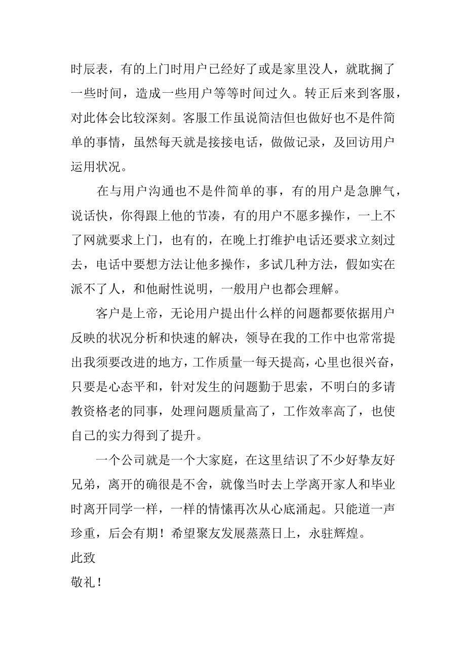 公司文员辞职信优质.docx_第2页