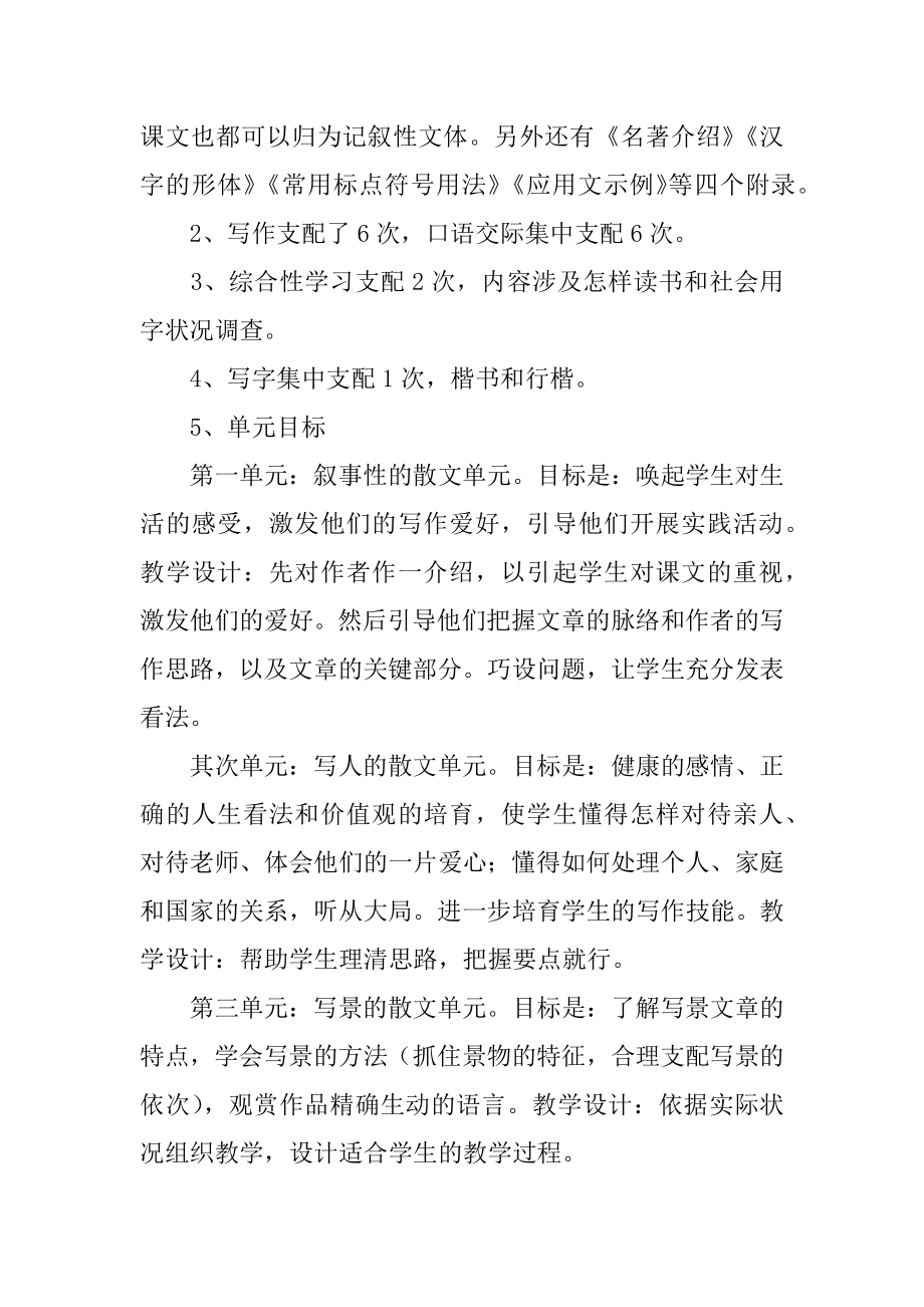 七年级语文上册教学计划精品.docx_第2页