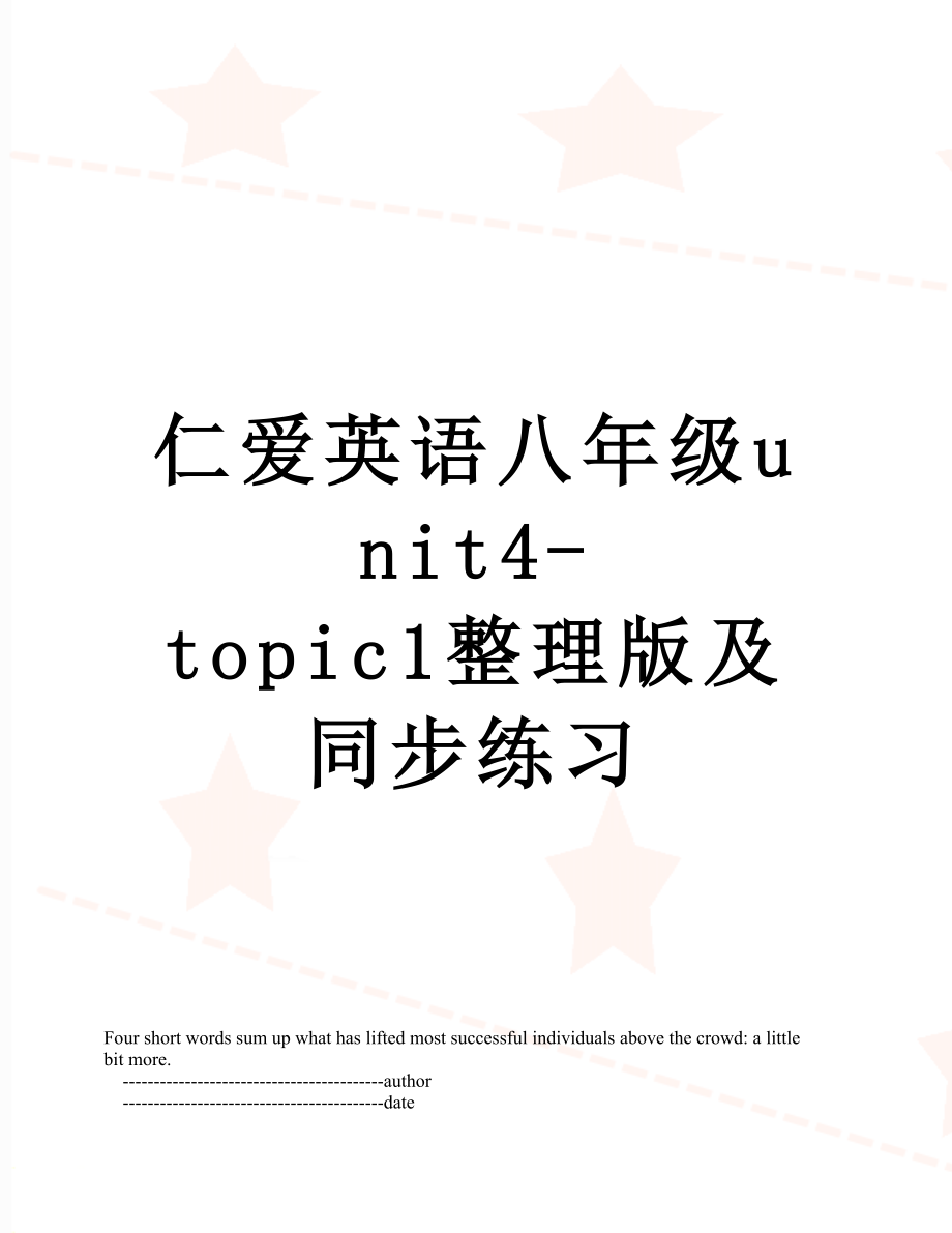 仁爱英语八年级unit4-topic1整理版及同步练习.doc_第1页