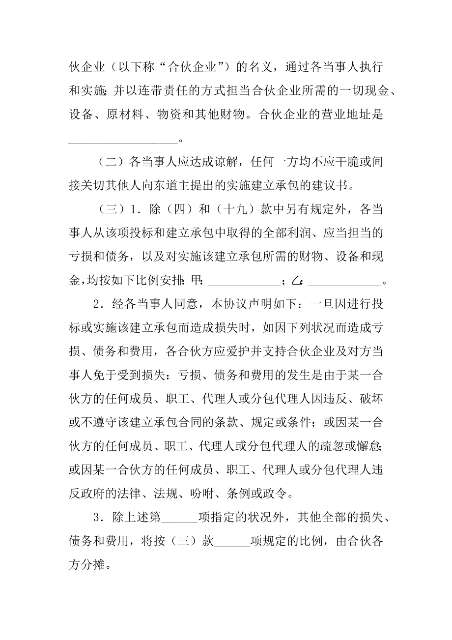 公司合伙协议书范文.docx_第2页