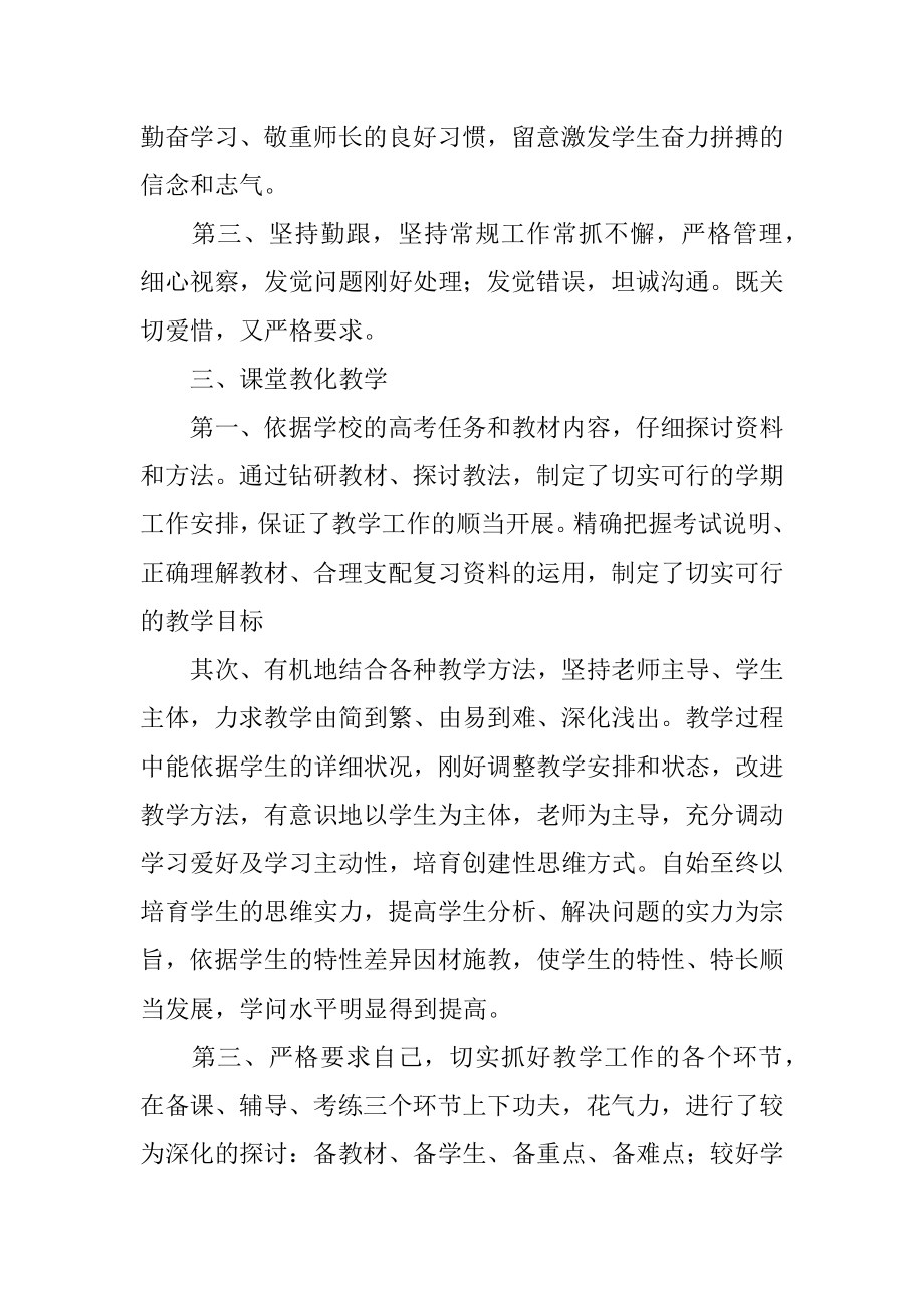 高三语文教师个人述职报告汇编.docx_第2页