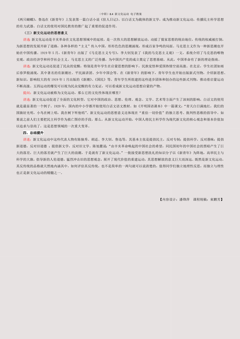 (中职)8-4-新文化运动-电子教案.docx_第2页