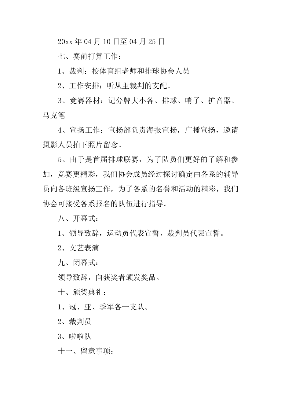 高校比赛活动策划书汇总.docx_第2页