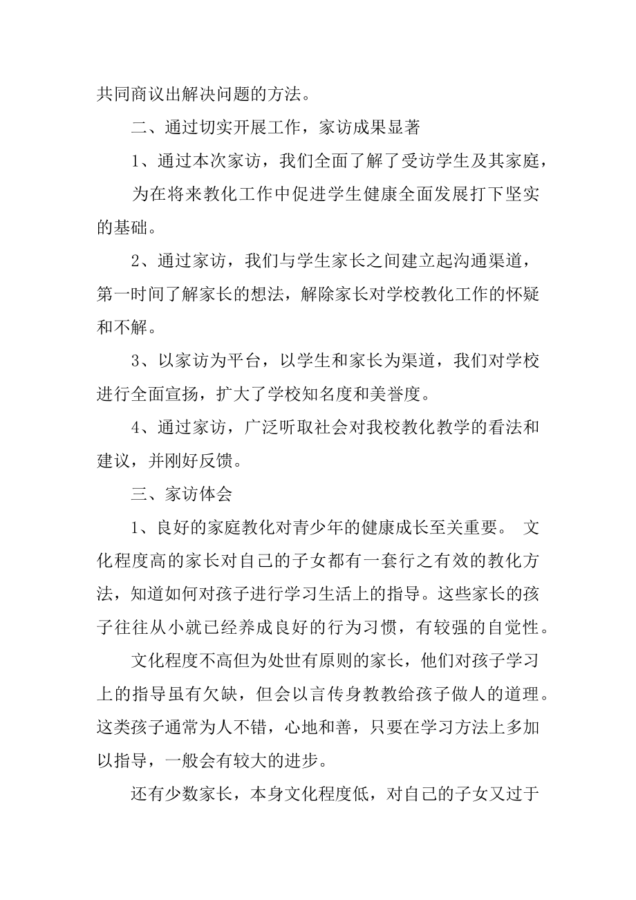 三年级教师家访心得体会汇编.docx_第2页