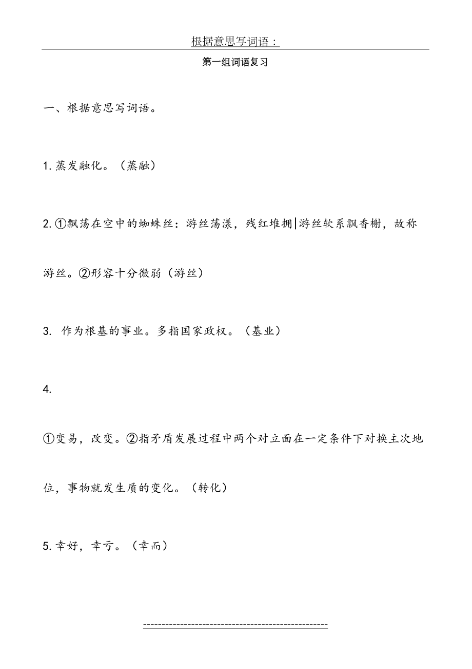 人教版小学语文六年级下册词语复习.doc_第2页