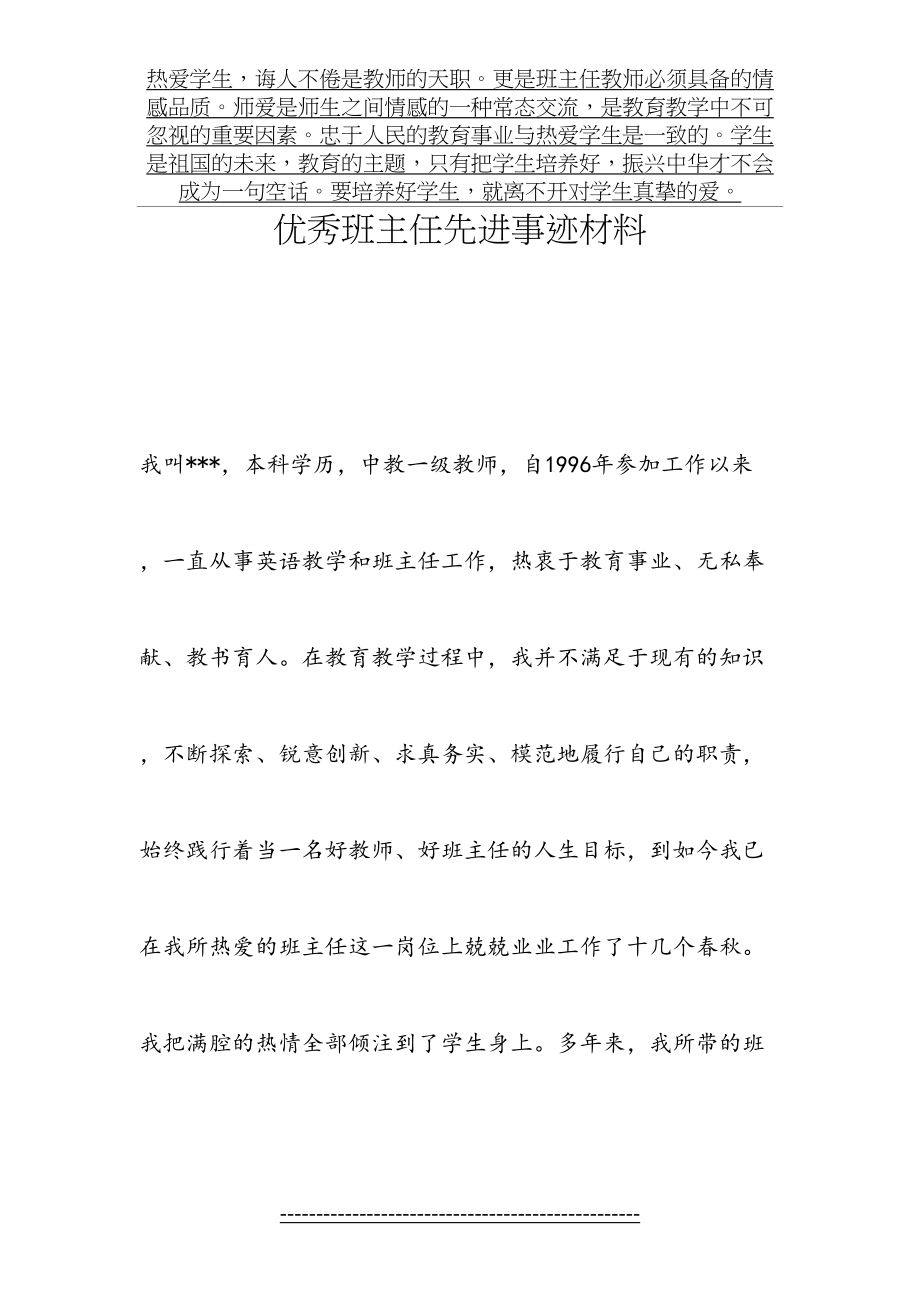 优秀班主任先进事迹材料(1).doc_第2页