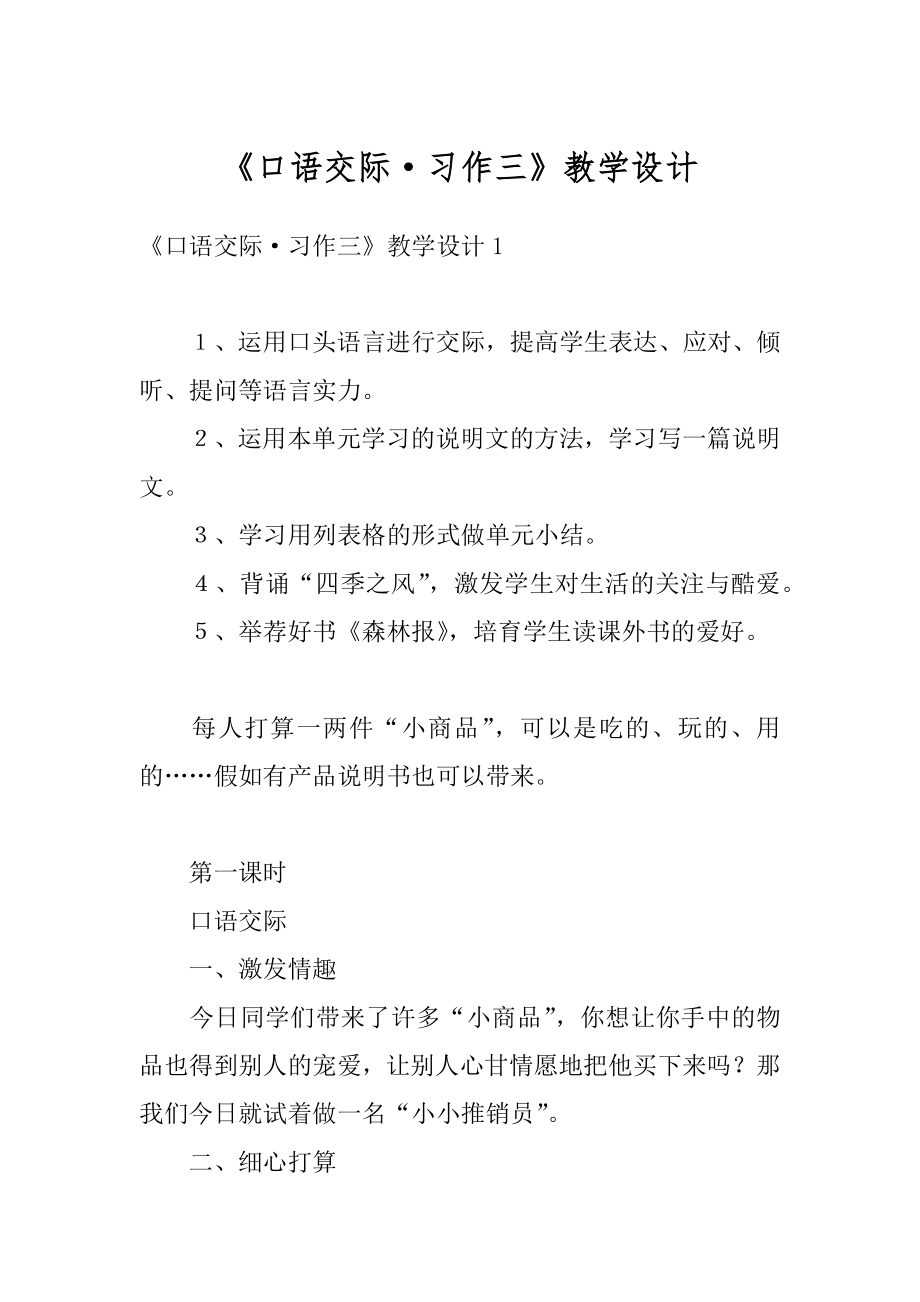 《口语交际·习作三》教学设计最新.docx_第1页