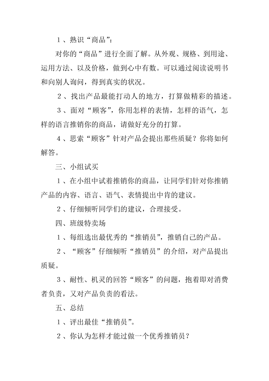 《口语交际·习作三》教学设计最新.docx_第2页