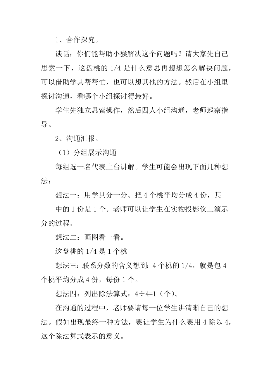 三年级数学几分之一教案例文.docx_第2页