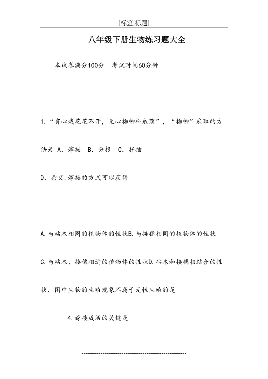 八年级下册生物练习题大全.doc_第2页