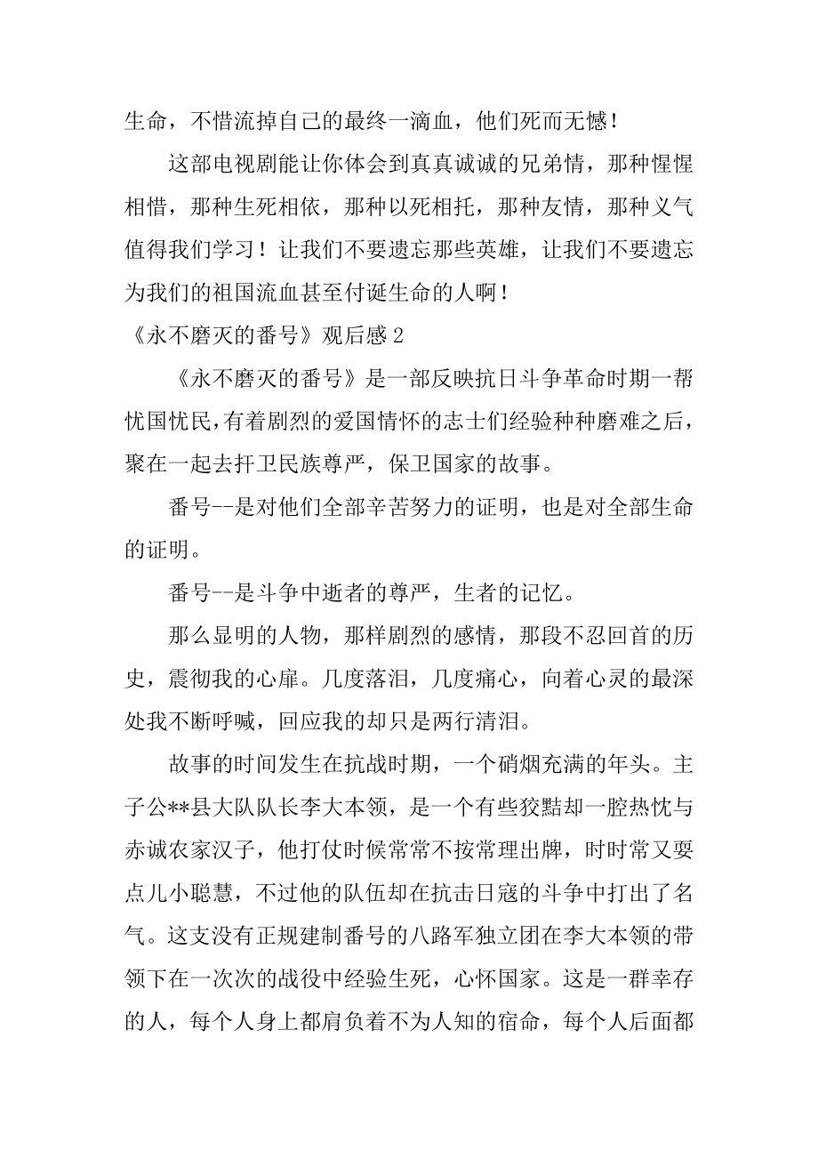 《永不磨灭的番号》观后感汇总.docx_第2页