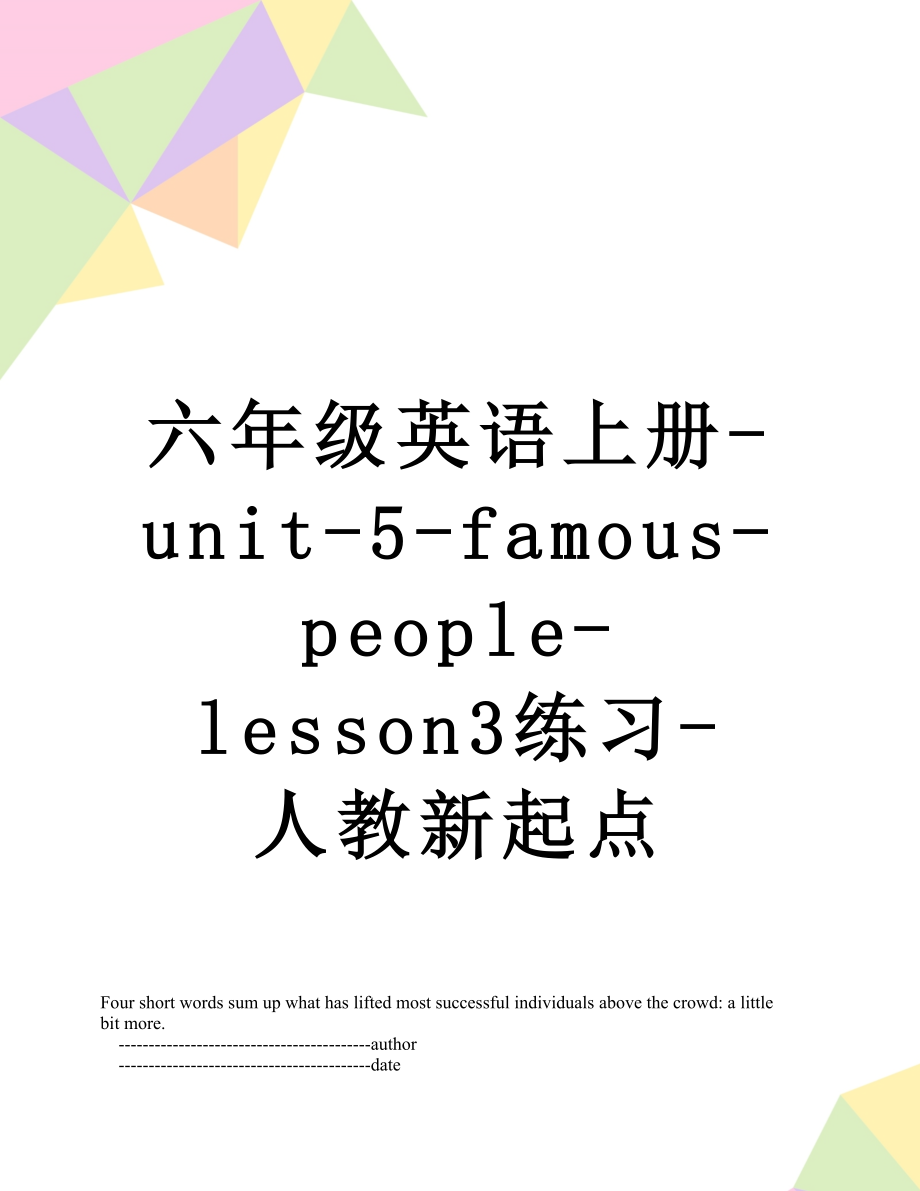 六年级英语上册-unit-5-famous-people-lesson3练习-人教新起点.doc_第1页