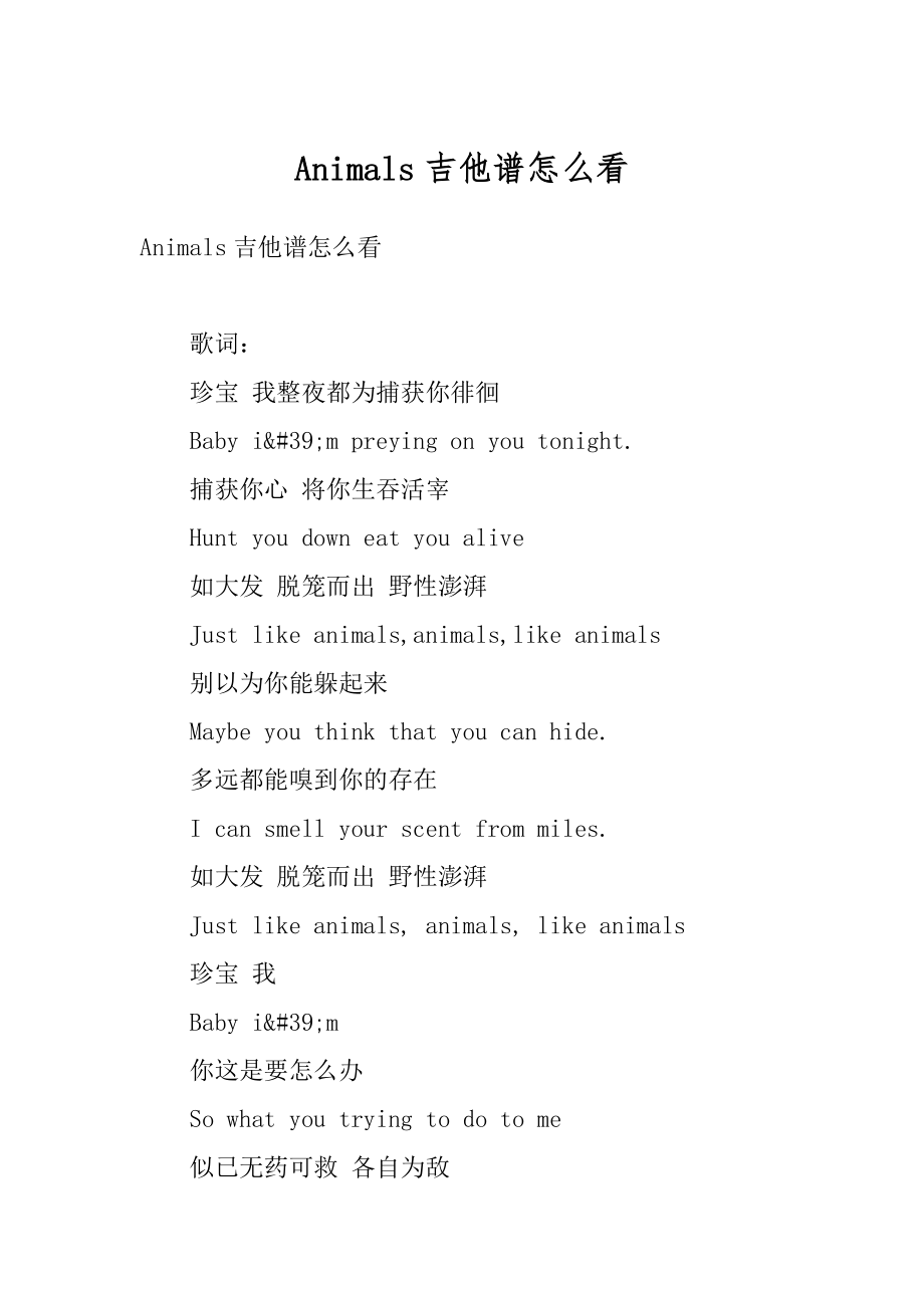 Animals吉他谱怎么看汇总.docx_第1页