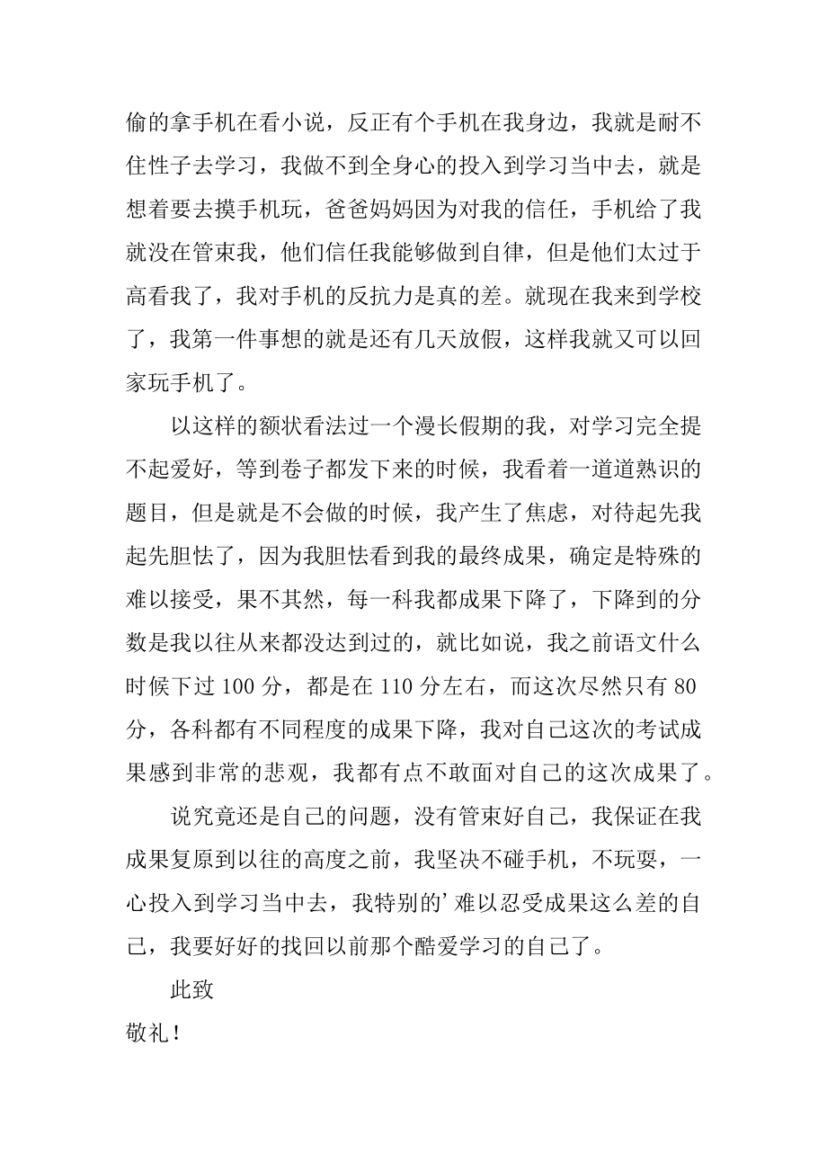 高中生考试成绩下降检讨书范例.docx_第2页