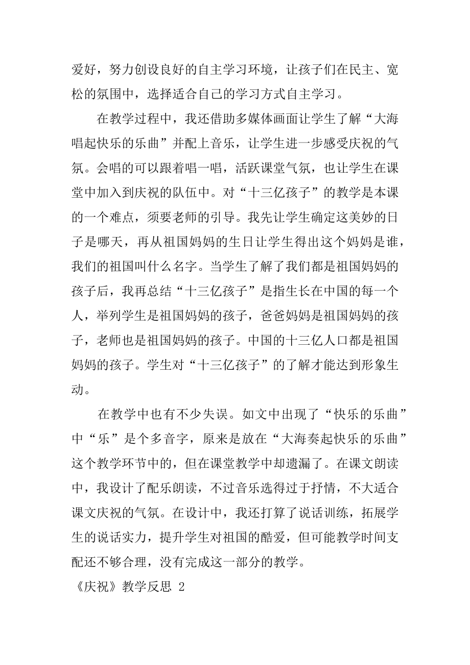 《欢庆》教学反思精品.docx_第2页