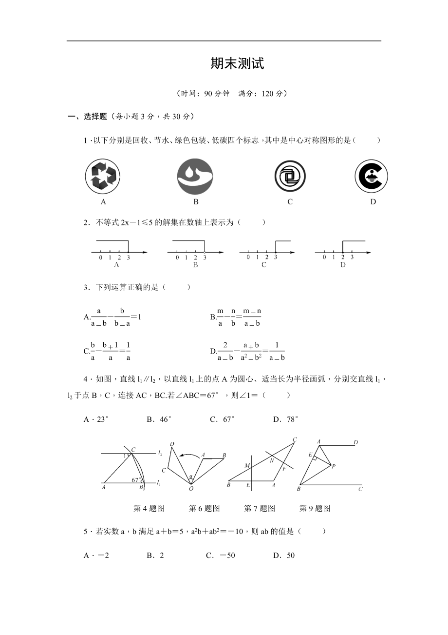 北师大版2020-2021学年八年级数学下册期末复习测试卷(含答案).docx_第1页