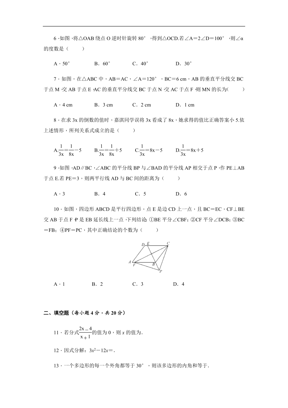 北师大版2020-2021学年八年级数学下册期末复习测试卷(含答案).docx_第2页