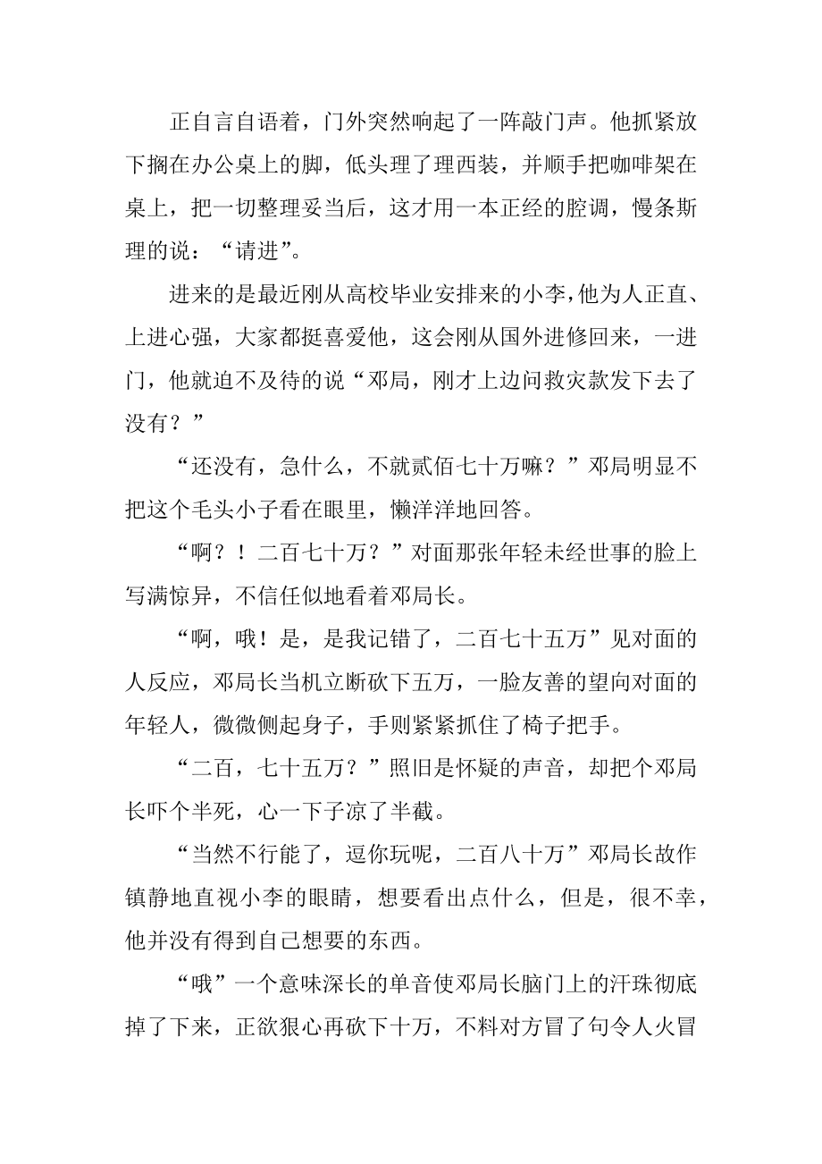 黄河故事作文精选.docx_第2页