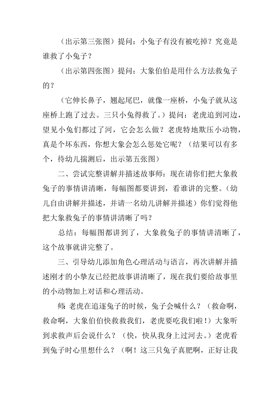 《大象救兔子》中班语言教案范文.docx_第2页