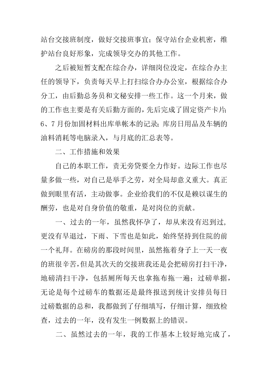 企业员工个人述职报告范本.docx_第2页