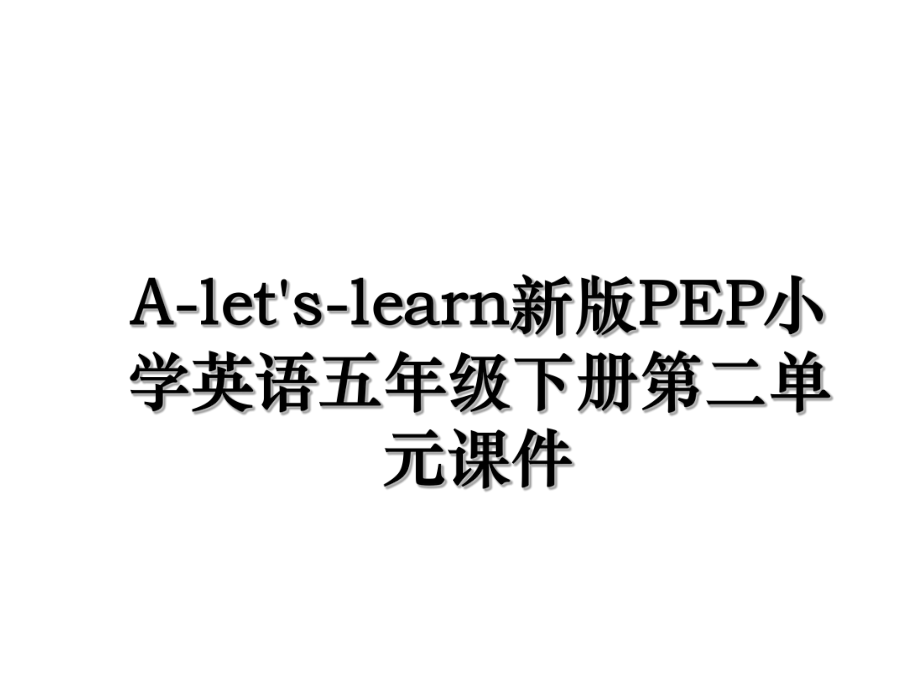 A-let's-learn新版PEP小学英语五年级下册第二单元课件.ppt_第1页