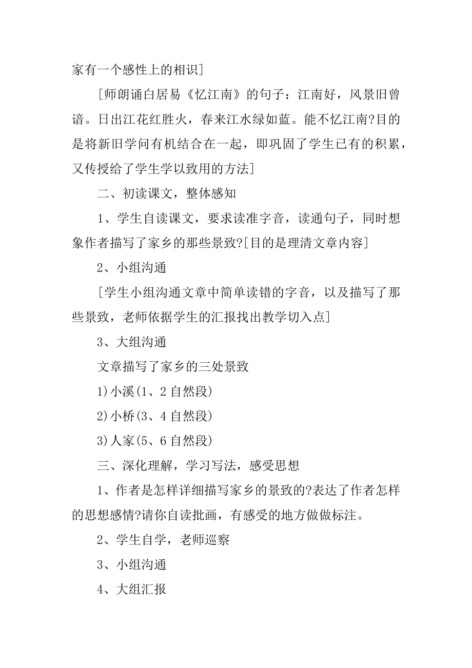 《小桥流水人家》教学设计汇总.docx_第2页