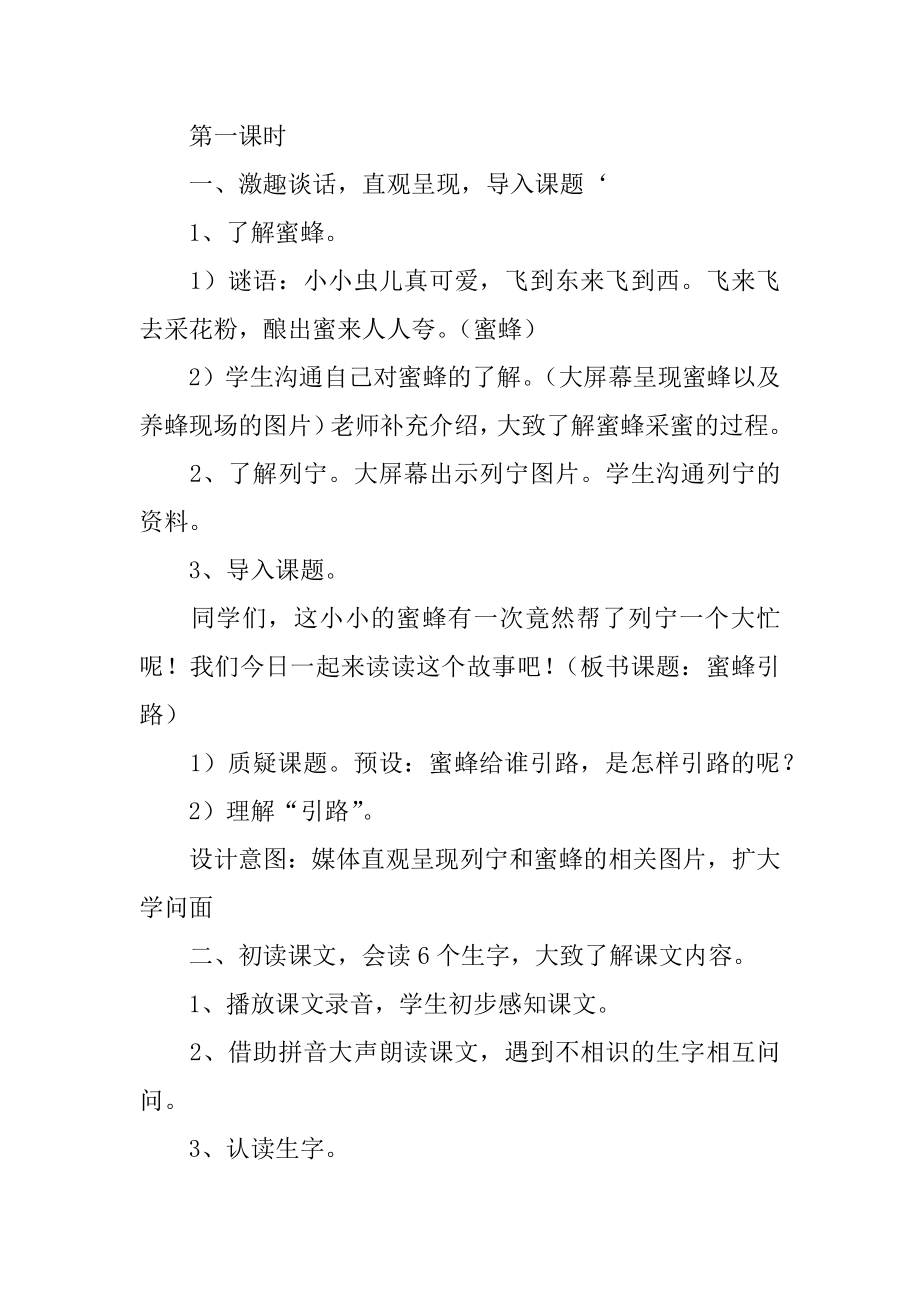 《蜜蜂引路》教学设计优质.docx_第2页