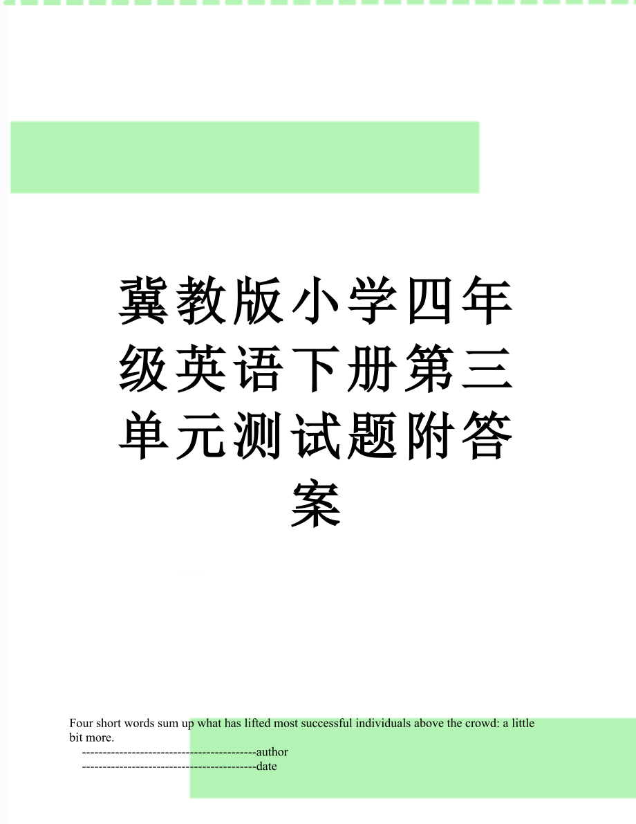 冀教版小学四年级英语下册第三单元测试题附答案.doc_第1页