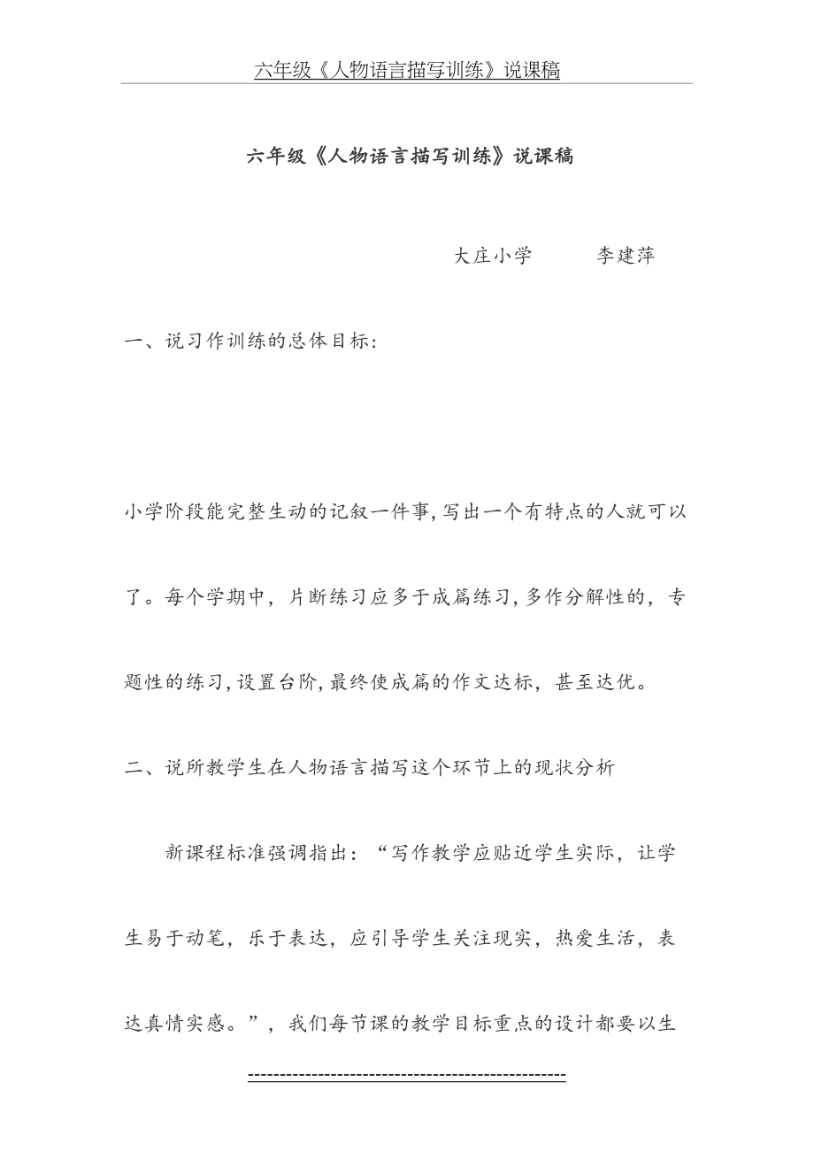 六年级习作说课稿.doc_第2页