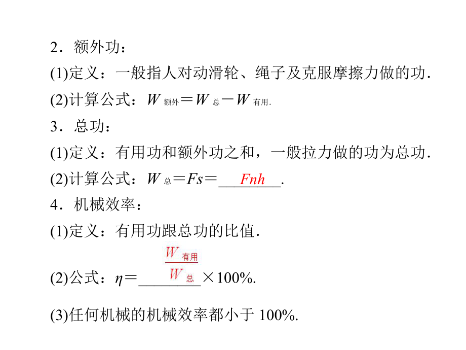 2013年中考物理总复习重点精品课件：《功-功率-机械效率》【归纳了所有重要考点】ppt.ppt_第2页