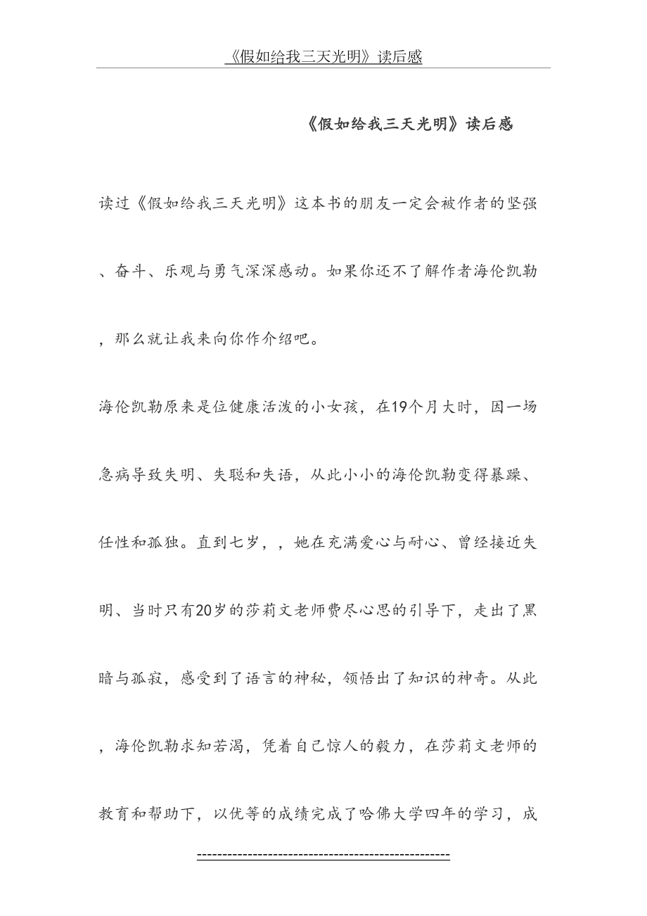 假如给我三天光明读书笔记300字.doc_第2页