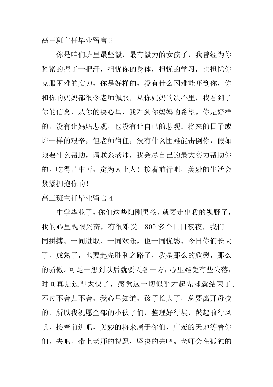 高三班主任毕业留言汇编.docx_第2页