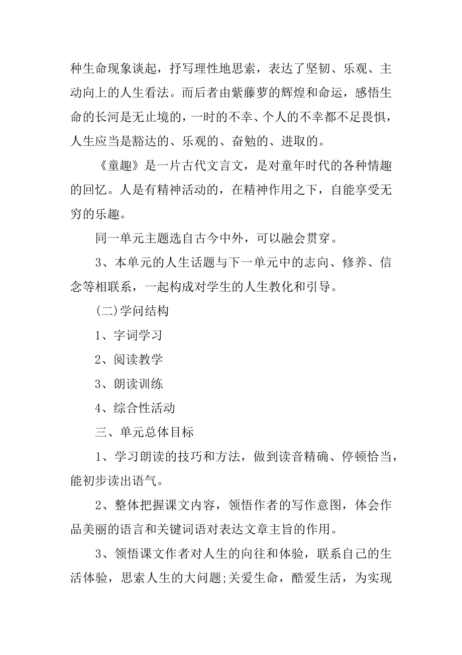 七年级语文教学计划范例.docx_第2页