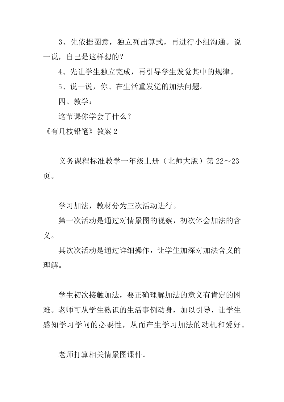 《有几枝铅笔》教案优质.docx_第2页