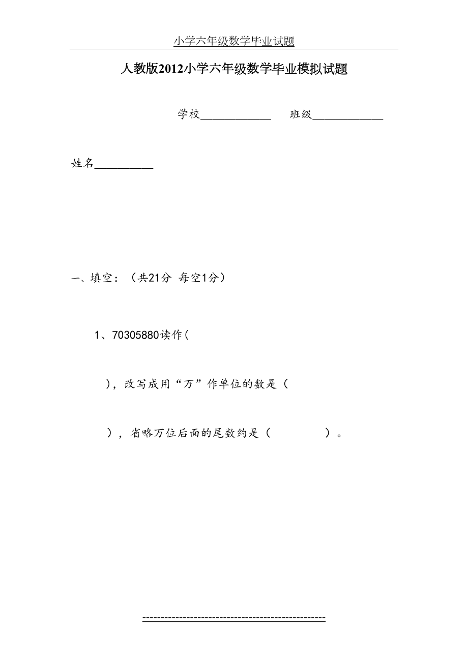 人教版小学六年级数学毕业试题(附答案-试卷分析).doc_第2页