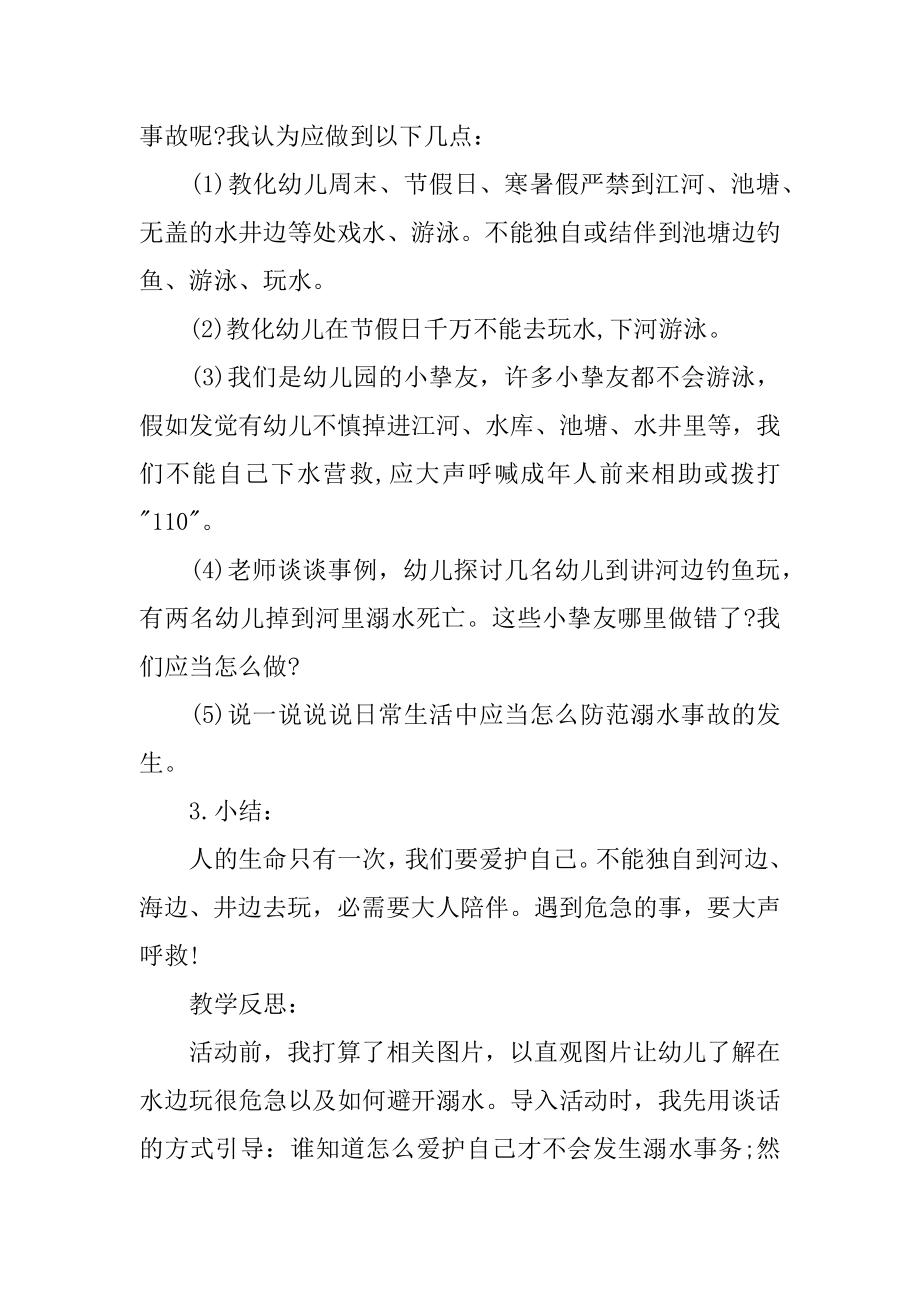 防溺水小班安全教案汇总.docx_第2页