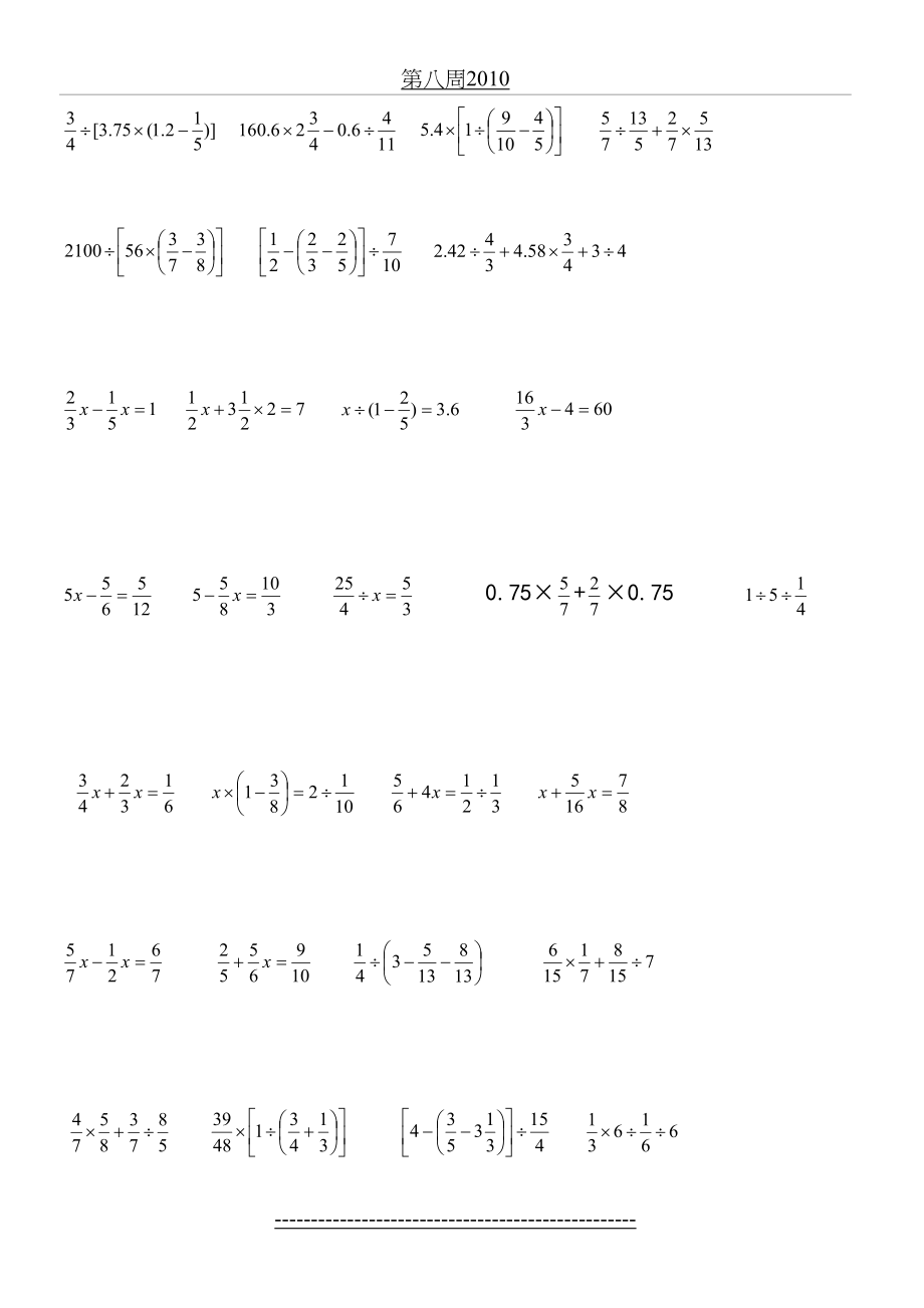 分数乘除法练习题(1).doc_第2页