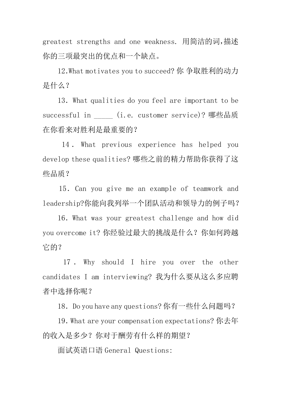 面试英语口语的常见问题精编.docx_第2页