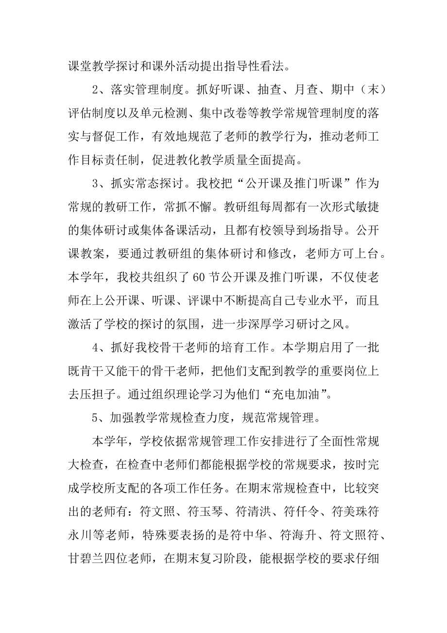 中心学校年度工作总结精选.docx_第2页