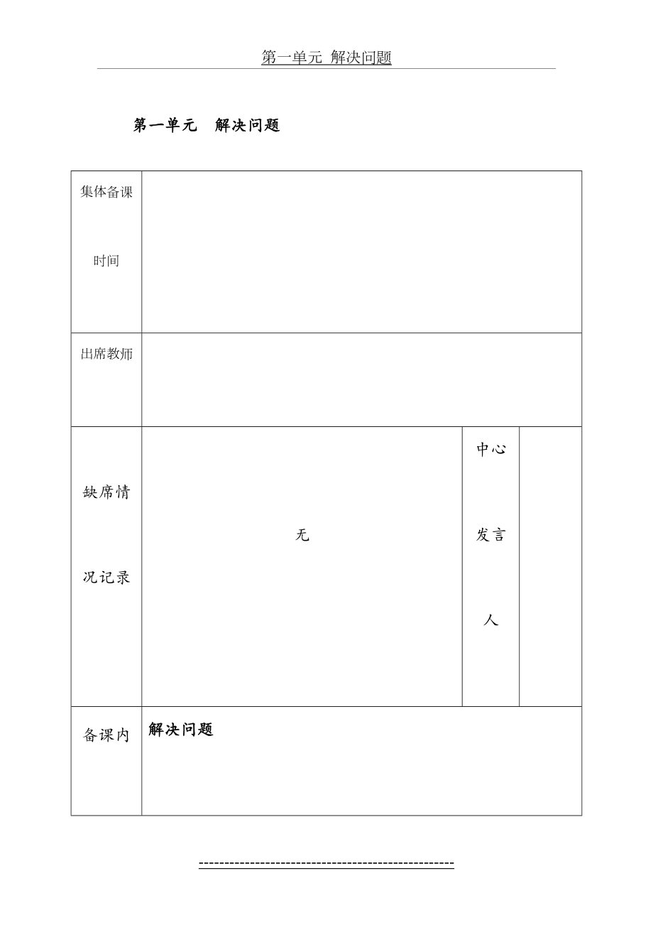 人教版小学二年级数学下册集体备课教案.doc_第2页