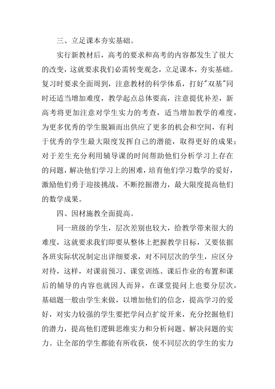 高三数学学期教学总结优质.docx_第2页