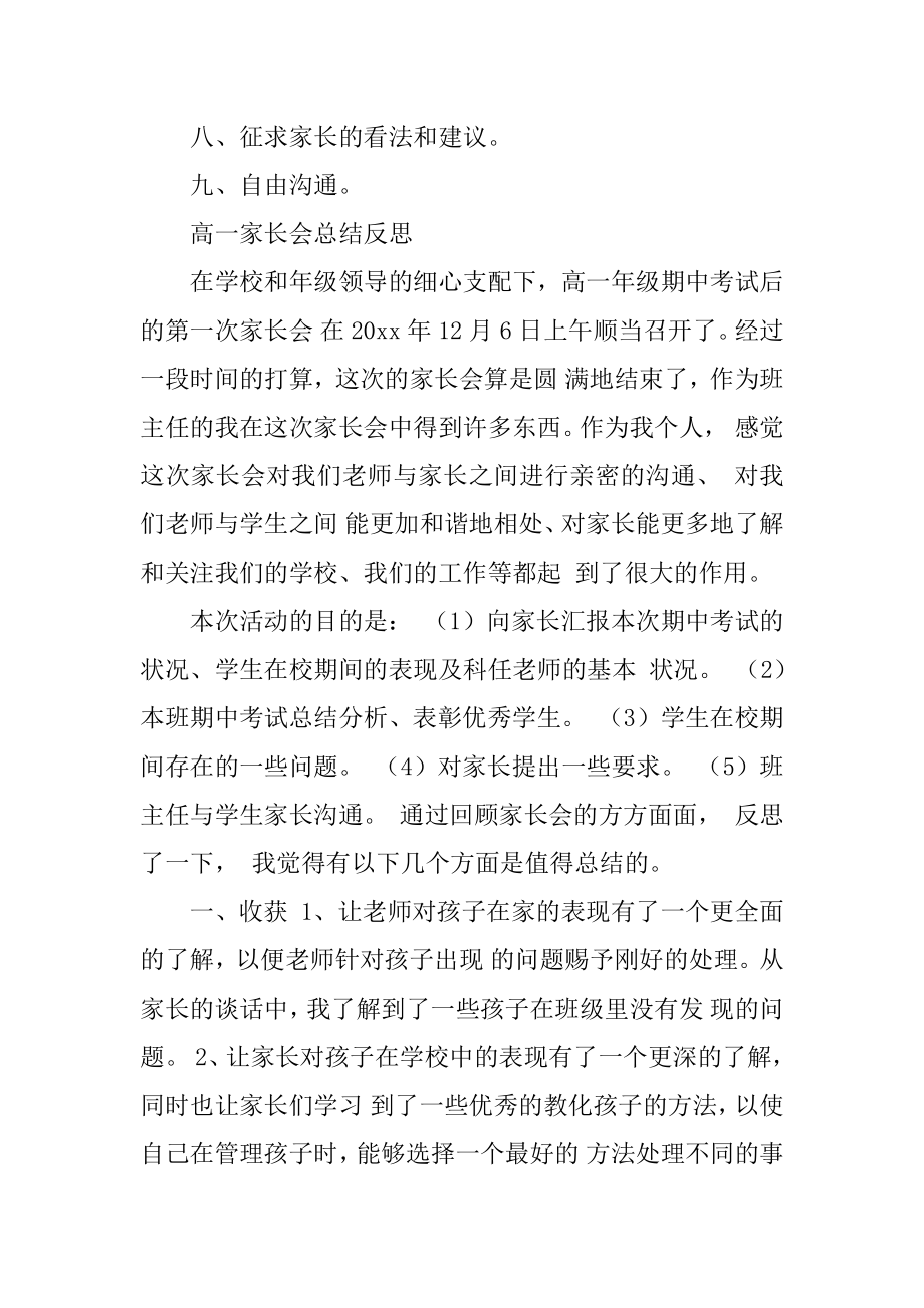 高中家长会教师个人总结报告精编.docx_第2页