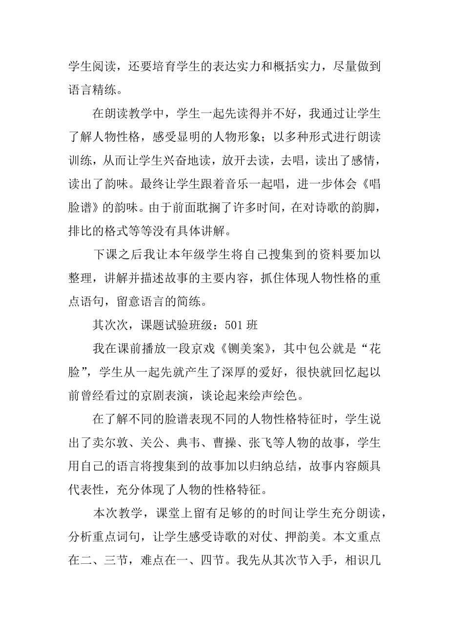 《唱脸谱》教学反思精编.docx_第2页