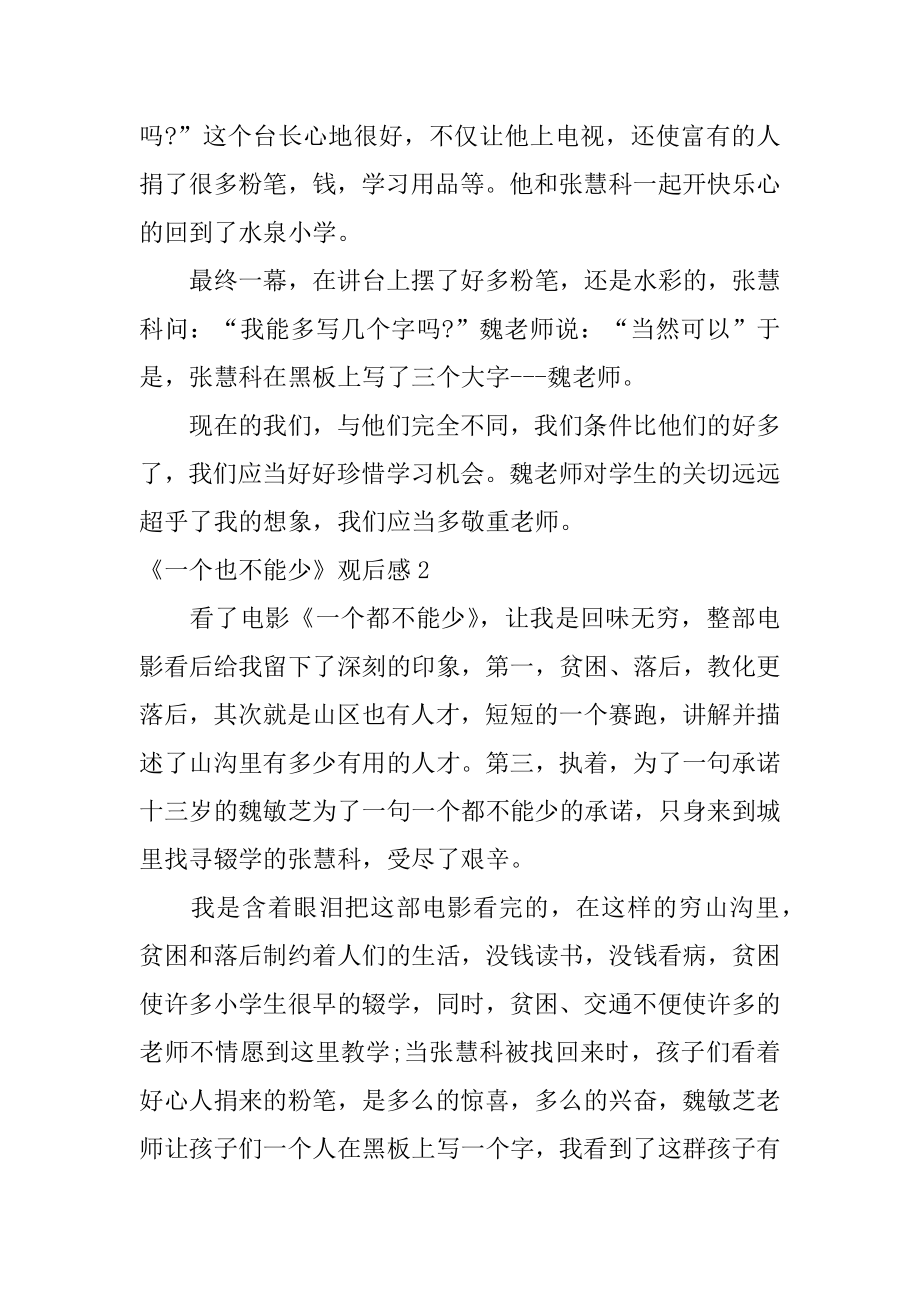 《一个也不能少》观后感汇总.docx_第2页