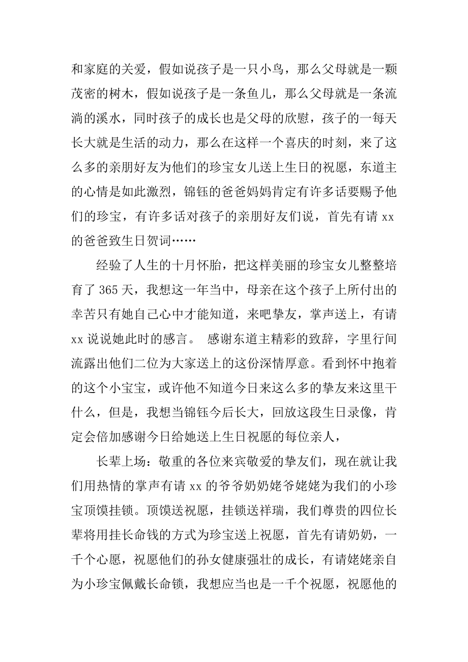 一周岁主持词例文.docx_第2页