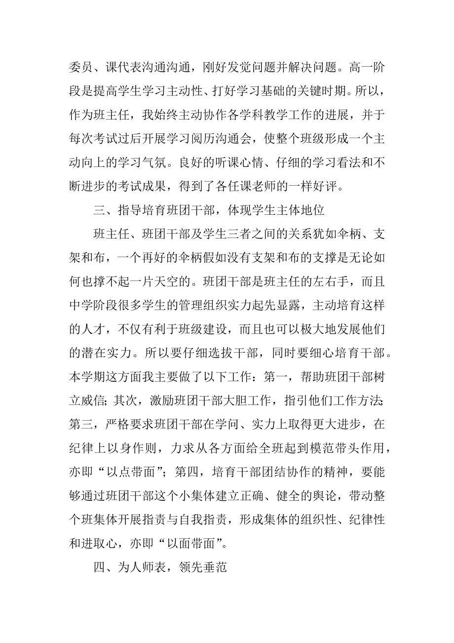 高一班主任下学期工作计划精编.docx_第2页