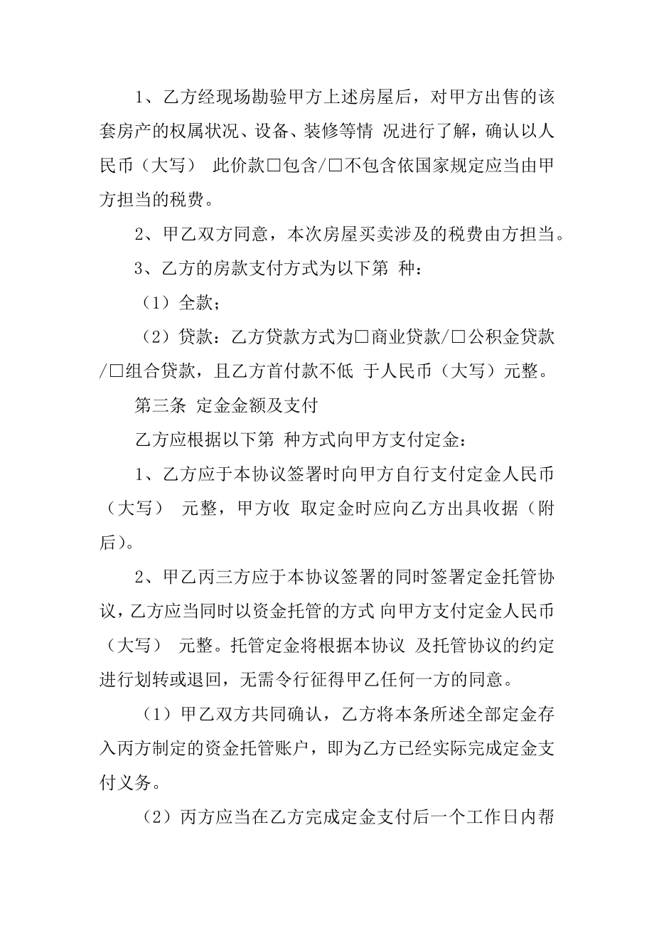 买卖定金协议书例文.docx_第2页