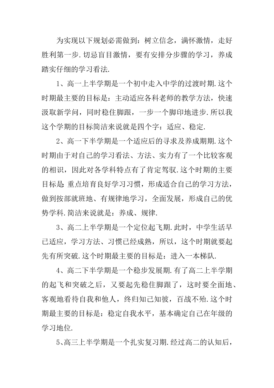 高中生自主创业计划书范文.docx_第2页