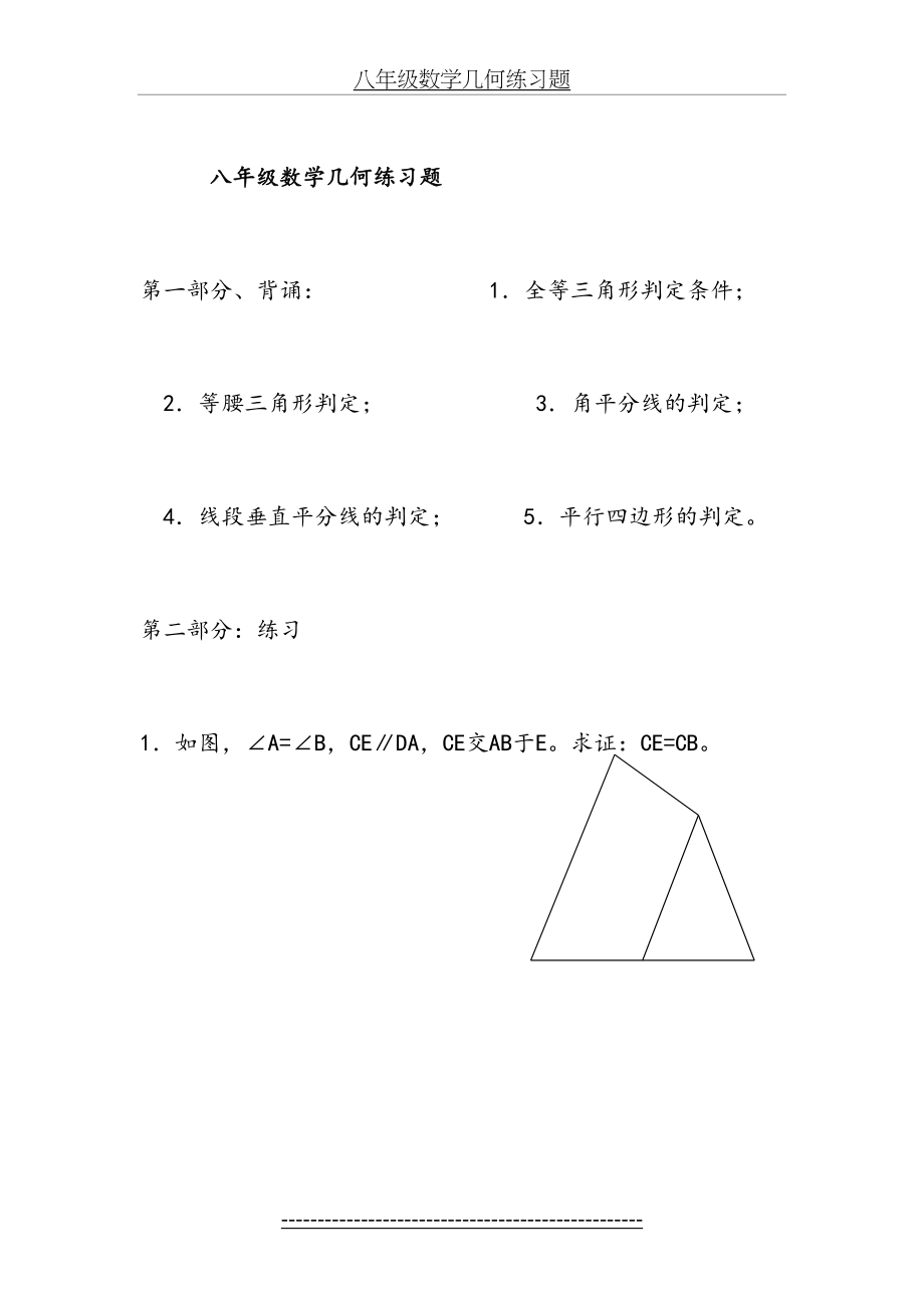 八年级数学几何练习题.doc_第2页