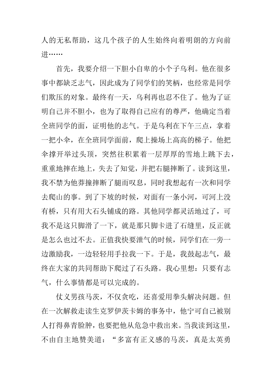 飞翔的教室读后感精选.docx_第2页